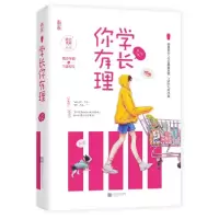 音像学长你有理/暗恋成真系列陈小仙