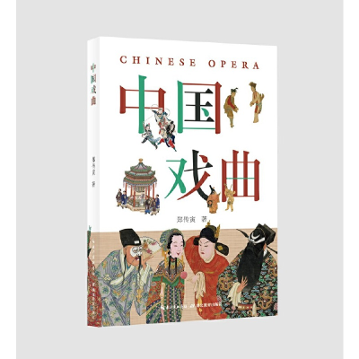 音像中国戏曲郑传寅