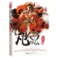 音像凡人之仙界篇(4)忘语