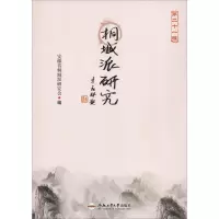 音像桐城派研究 2辑唐红炬