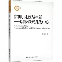 音像信仰礼仪与生活--以朱熹祭孔为中心张清江