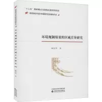 音像环境规制绩效的区域差异研究臧传琴