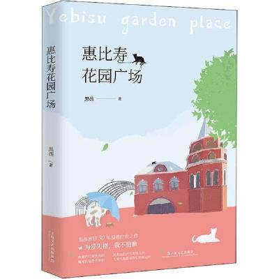 音像惠比寿花园广场黑孩