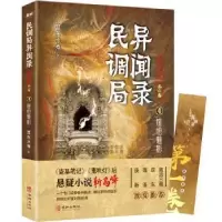 音像民调局异闻录篇章[卷]4崖怆魅影耳东水寿