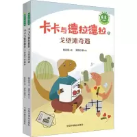 音像卡卡与德拉德拉(全2册)杨家祺