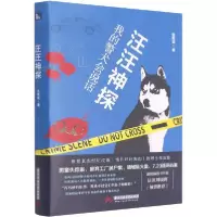 音像汪汪神探(我的警犬会说话)张晚诚