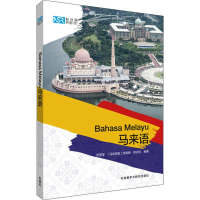 音像新丝路外语101 马来语苏莹莹,(马来)洛兹雅··阿达玛