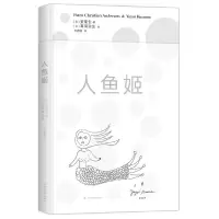 音像人鱼姬(日)草间弥生绘,(丹)安徒生著,新经典出品