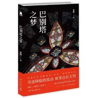音像巴别塔之梦青稞