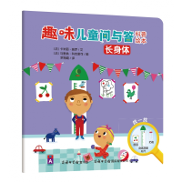 音像趣味儿童问与答科普绘本面包+长身体