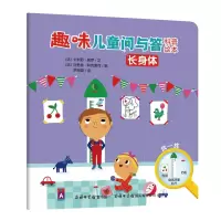 音像趣味儿童问与答科普绘本面包+长身体