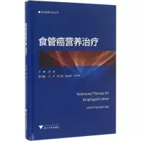 音像食管癌营养治疗(精)/临床营养治疗丛书胡坚