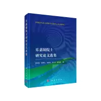 音像乐嘉陵院士研究选集曾学军等