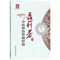 音像聂莉芳中医辨治肾病经验聂莉芳
