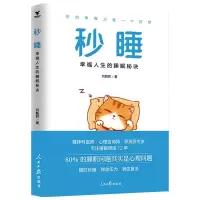 音像秒睡:幸福人生的睡眠秘诀刘毅君