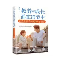 音像教养和成长都在细节中——创造教育奇迹的88个细节楚丽萍