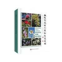 音像曲靖园林绿化植物名录孙卫邦,蔡六良