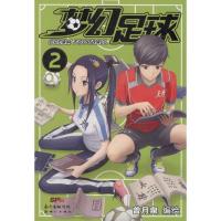 音像梦幻足球(2)曾月泉