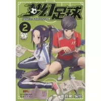 音像梦幻足球(2)曾月泉