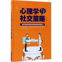 音像心理学与社交策略(典藏美绘本)(精)连山