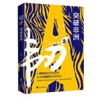 音像韧(2突破非洲)岳陵
