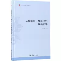 音像从黑格尔费尔巴哈到马克思(精)/萧焜焘文丛萧焜焘