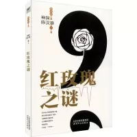 音像神探陈汉雄 红玫瑰之谜常大利