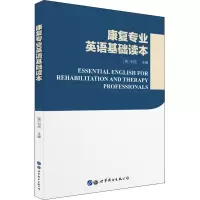 音像康复专业英语基础读本(美)刘浩 编