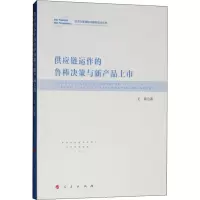 音像供应链运作的鲁棒决策与新产品上市王菲