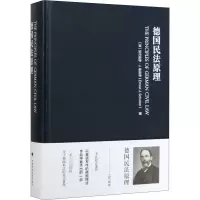 音像德国民法原理(英)欧内斯特·J.舒斯特(Ernest J.Schuster)
