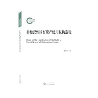 音像非经营有资使用权构造论鲍家志 著