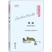 音像怪屋(英)阿加莎·克里斯蒂(Agatha Christie)