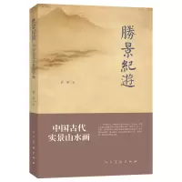 音像胜景纪游(中国古代实景山水画)许彤