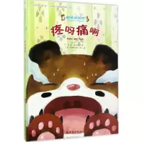音像疼呀痛啊(精)/聪明的伙伴肖叶