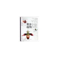 音像紫金植物(精)叶钦良 著,叶钦良,钟智明,李玉峰,吴林芳 编