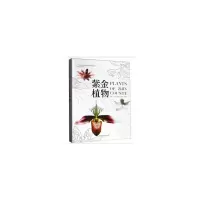 音像紫金植物(精)叶钦良 著,叶钦良,钟智明,李玉峰,吴林芳 编