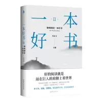 音像一本好书2:如何阅读一本好书关正文