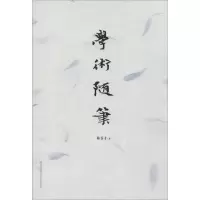 音像学术随笔陈答才