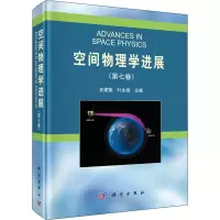 音像空间物理学进展(第7卷)作者
