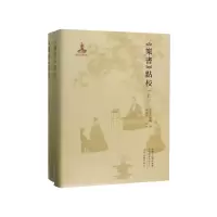 音像乐书点校(上下)(精)(北宋)陈暘|校注:张国强