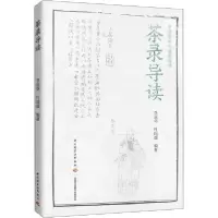 音像茶录导读李远华