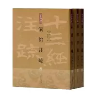音像仪礼注疏(上中下)[汉]郑玄 注,[唐]贾公彦 疏,王辉 整理