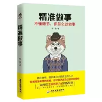 音像精准做事(不懂细节你怎么谈做事)陈西