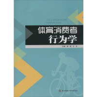 音像体育消费者行为学作者