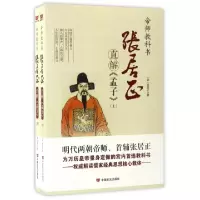 音像张居正直解孟子(上下)(明)张居正