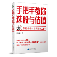 音像手把手教你选股与估值--像一样读财报喻修建