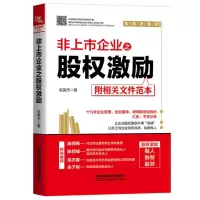 音像非上市企业之股权激励越英杰