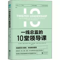 音像一线总监的10堂领导课