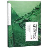 音像带着文化游名城--老重庆记忆刘飞滨