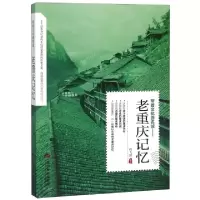 音像带着文化游名城--老重庆记忆刘飞滨